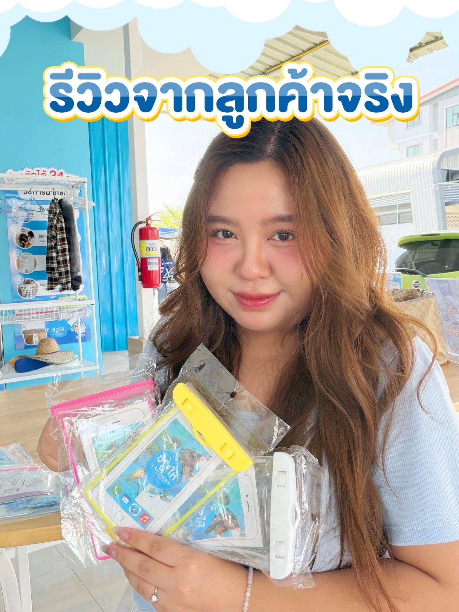 ลูกค้าซักให้