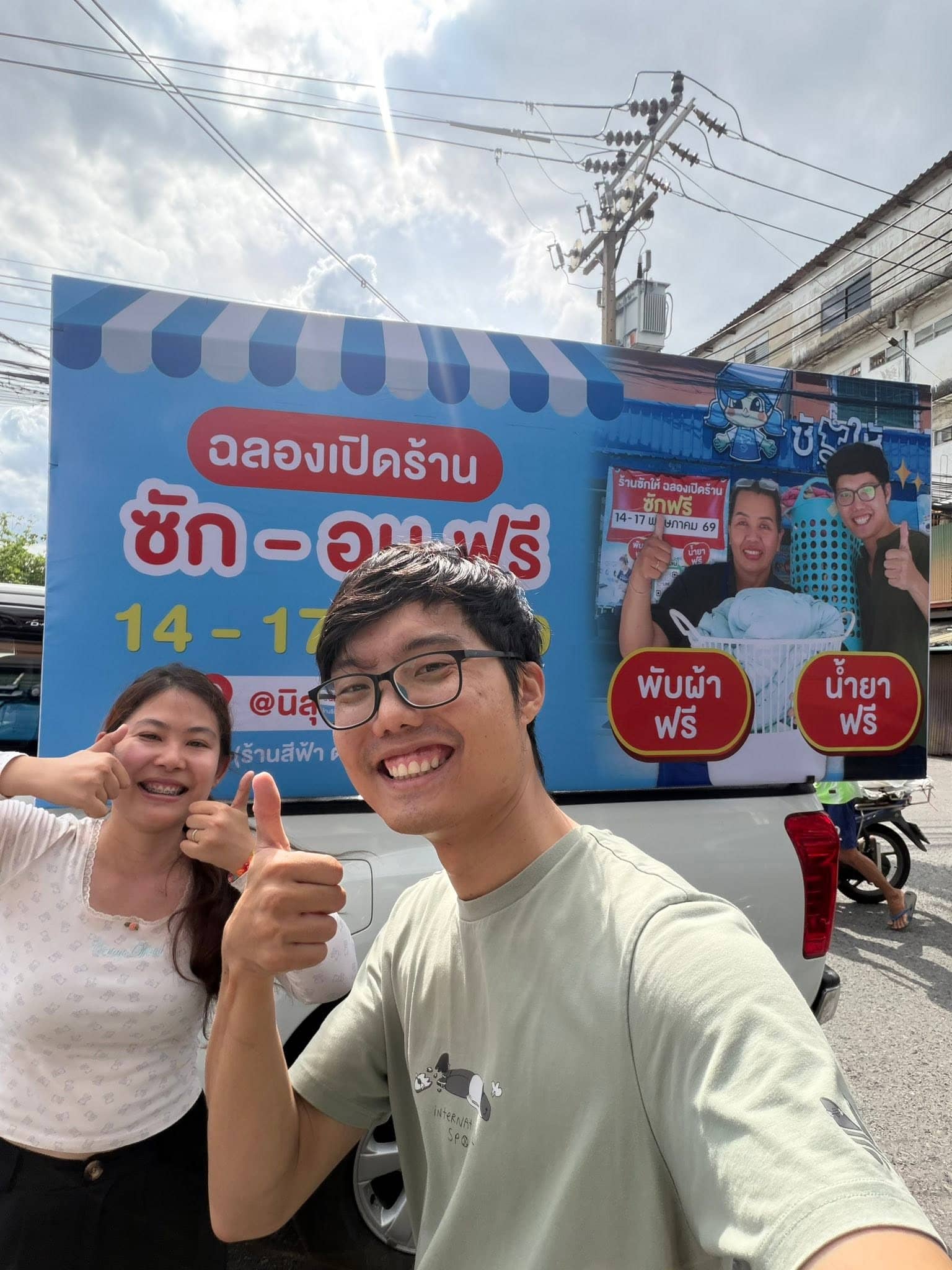 ลูกค้าซักให้