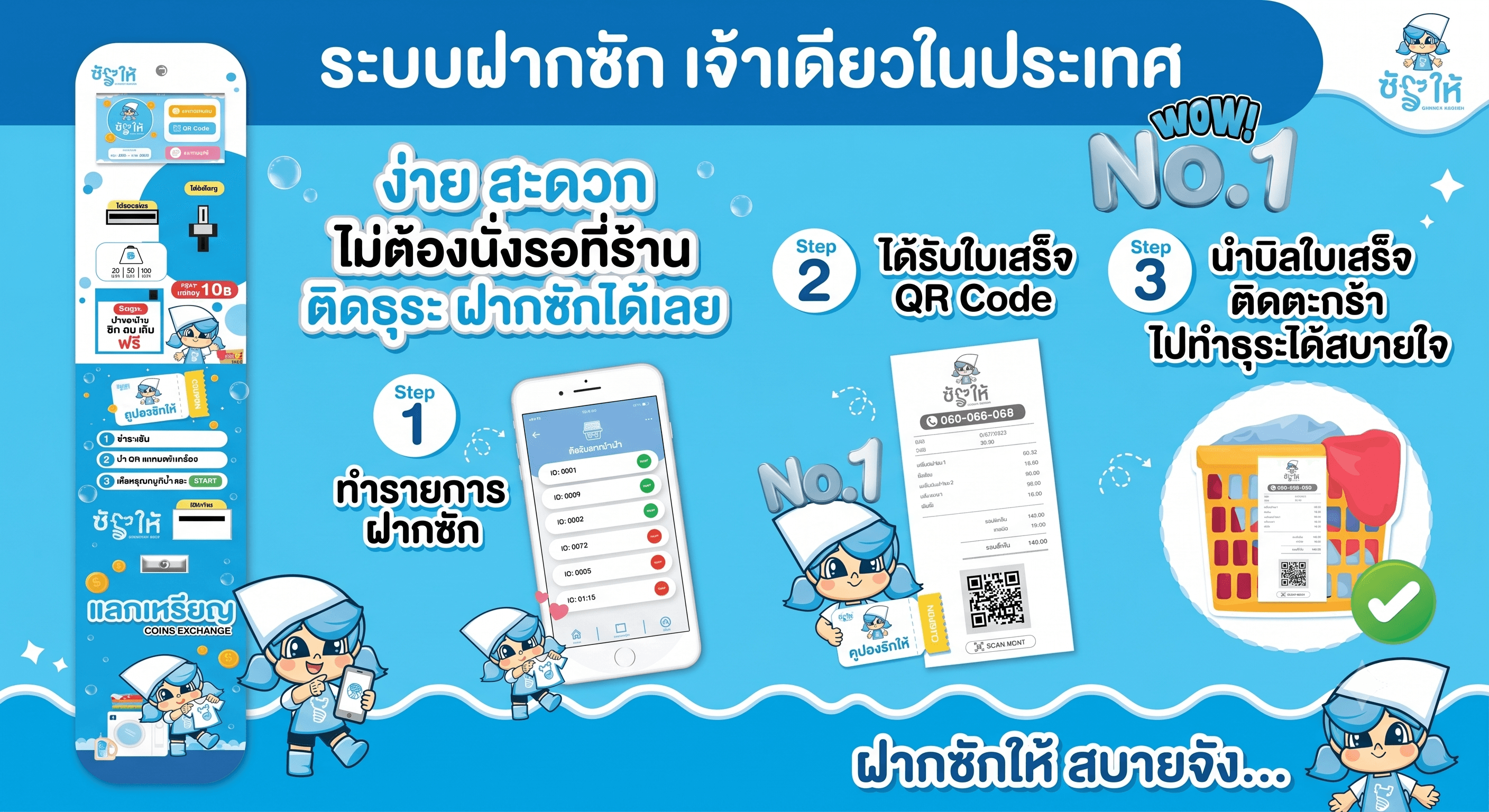 ฝากซักอย่างมีระบบ ขั้นตอนที่ 1