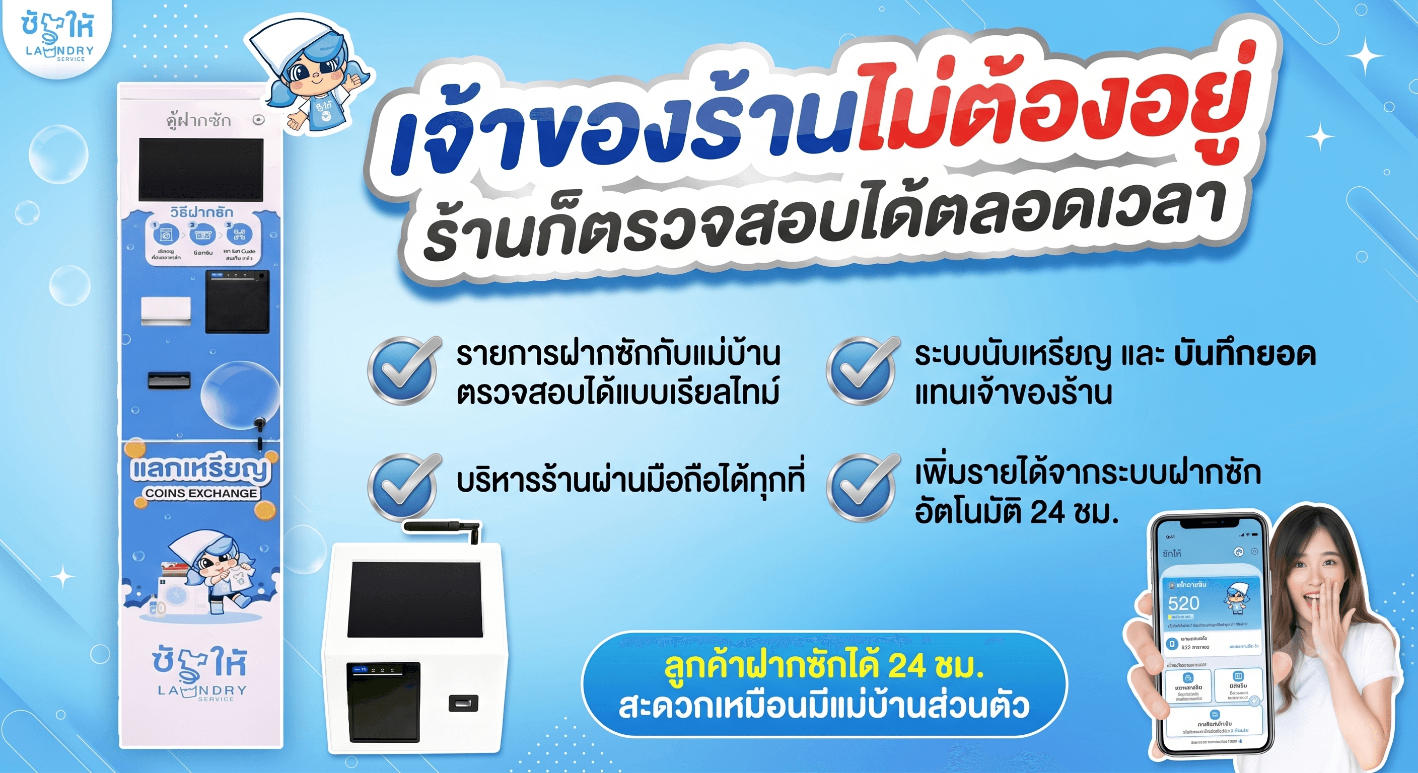 ฝากซักอย่างมีระบบ ขั้นตอนที่ 3