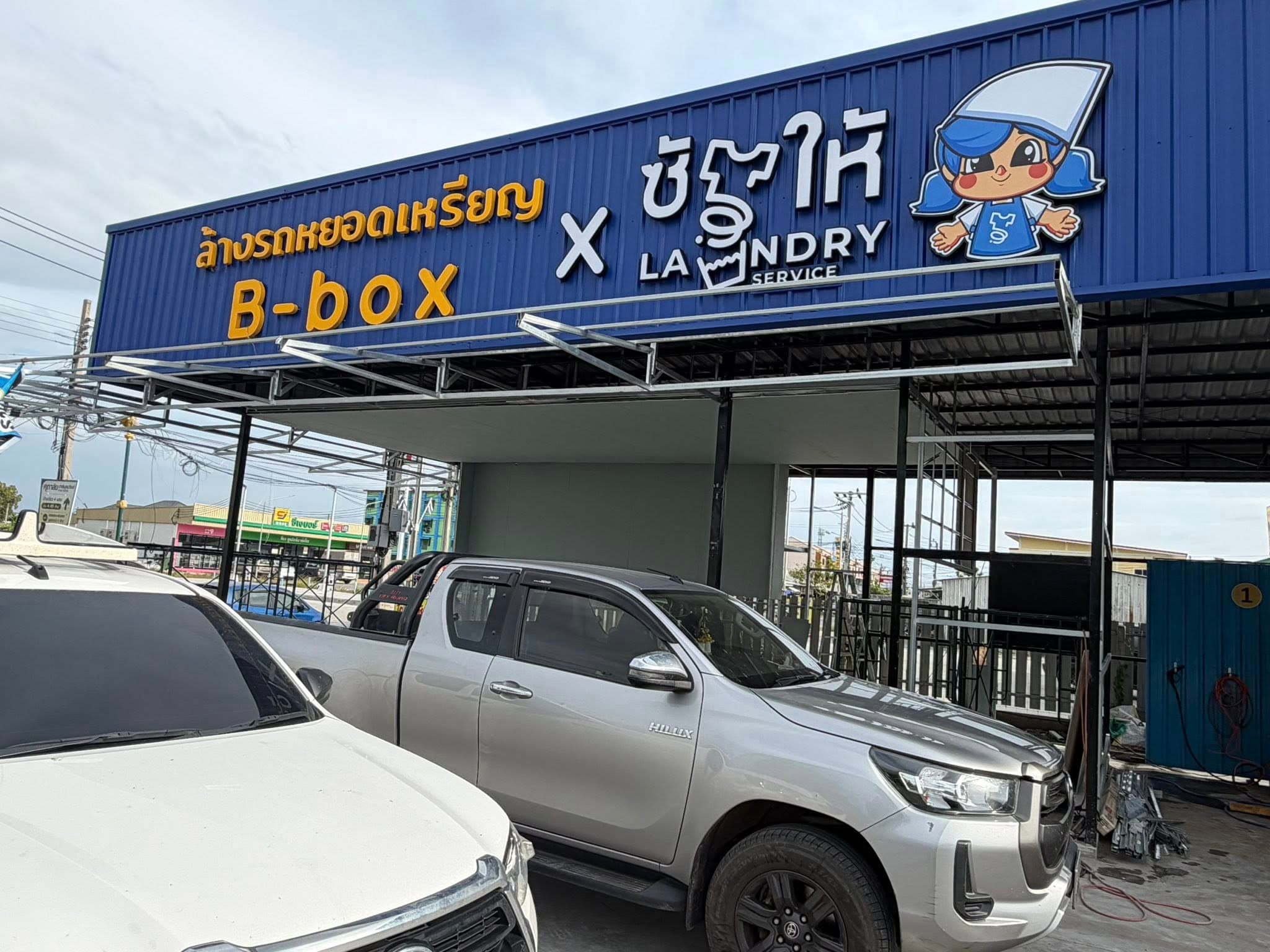 สาขา บางโฉลง