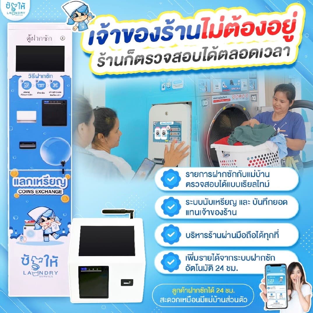 ซักสะอาดด้วยมาตรฐานสูง