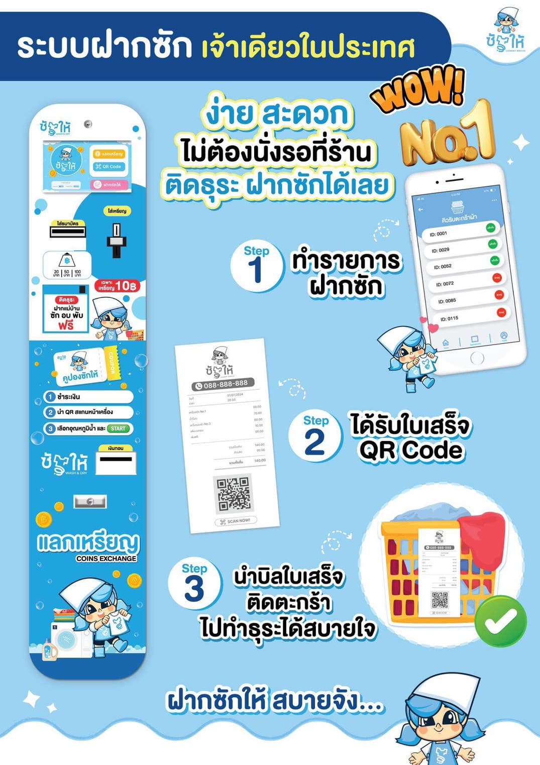 รับผ้าถึงหน้าบ้าน